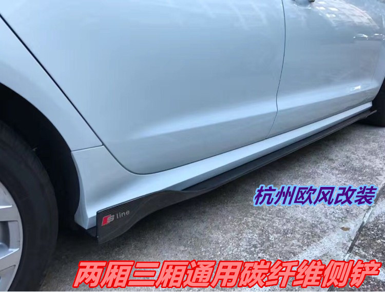 通用碳纤维侧裙 侧铲裙边 两厢三厢改装奔驰宝马奥迪捷豹大众本田