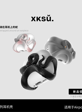 AirPods pro2耳机壳创意个性蛇AirPods3/4耳机套AirPods保护套适用苹果全包蛇形图案时尚潮流XKSU耳机保护套