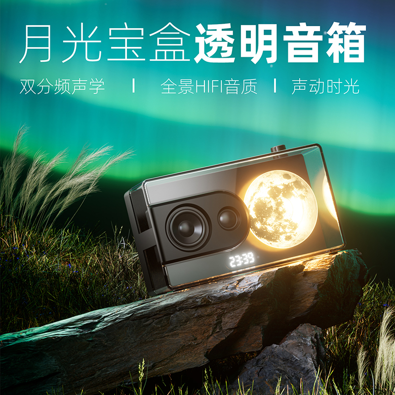 月球音响透明音响蓝牙音箱月球发光摆件桌面小夜灯氛围高音质礼物
