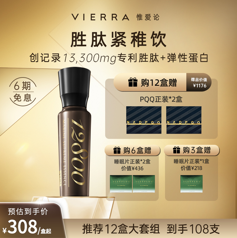 Vierra4代胜肽紧稚饮胶原蛋白