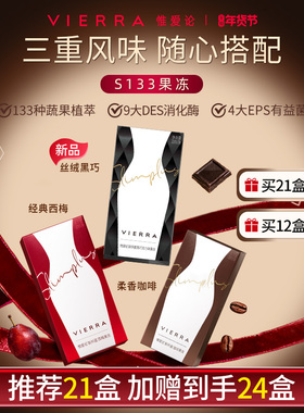 【年终好价】VIERRA惟爱论断货王超模S133轻断食西梅果冻