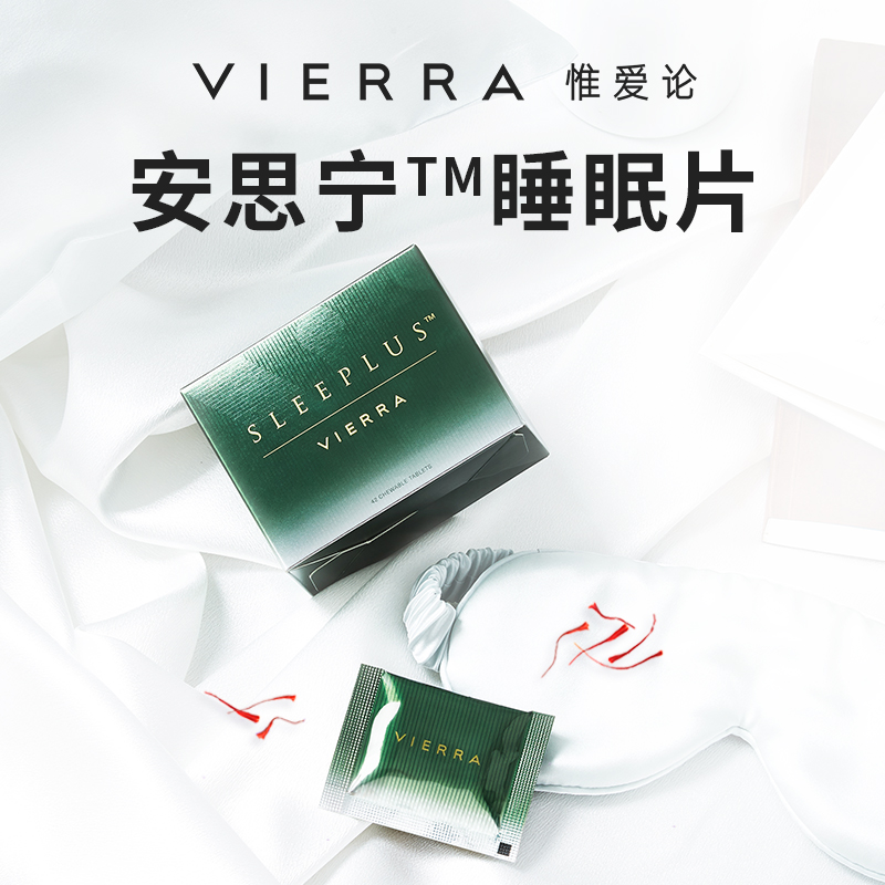 VIERRA惟爱论 安思宁氨基丁酸睡眠片 1盒/14包