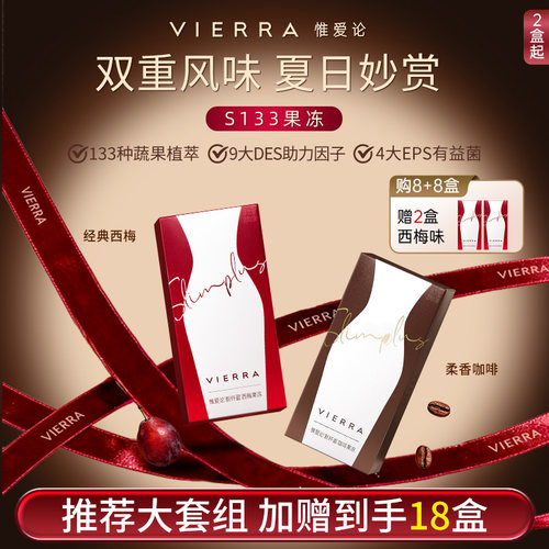 Vierra惟爱论西梅益生菌超模果冻