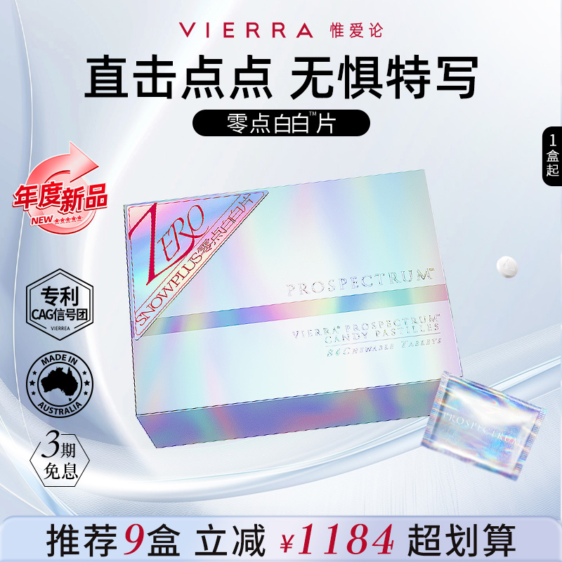 VIERRA惟爱论6.0白片 全身零点点通关版 细壁闪光水晶番茄