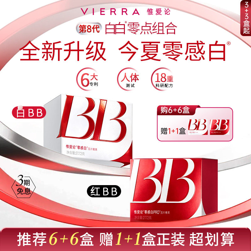 【全新上市】VIERRA惟爱论白白片零点组合点点橡皮擦内服光甘草定