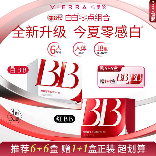 Vierra惟爱论白白片零点组合