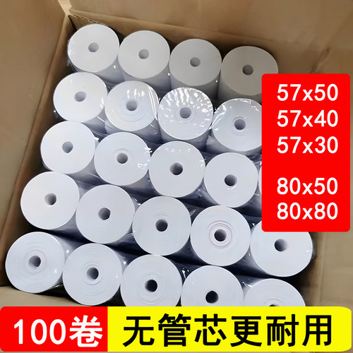 100卷57x50/80x80热敏收银纸