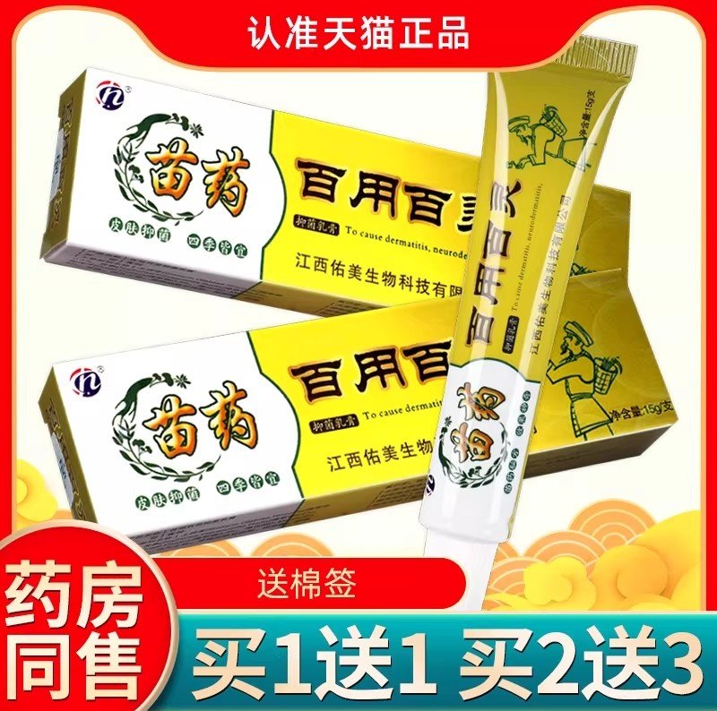 【买1送1】百用百灵软膏百用百灵草本乳膏正品皮肤外用大人抑菌,保健用品,皮肤消毒护理（消）,淘宝优惠券,粉丝福利购,淘宝优惠卷