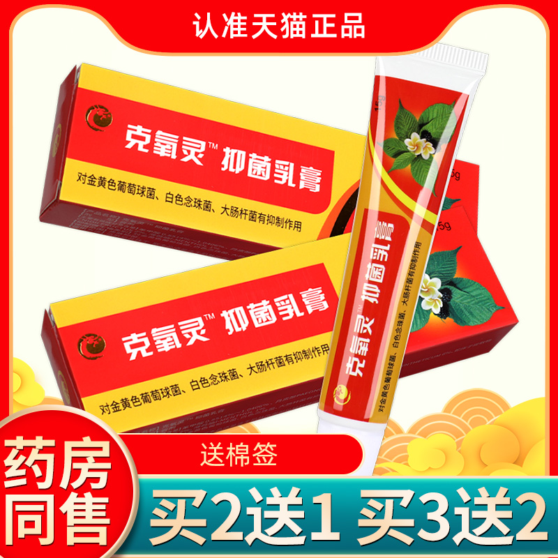 皮肤外用草本抑菌乳膏