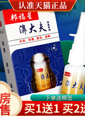 【买1送1 买2送3】邦福星濞大夫喷剂官方正品鼻部邦福星喷雾