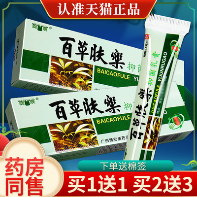 【正品1送1 2送3】奕辰百草肤乐草本抑菌乳膏 夫乐皮肤软膏官方