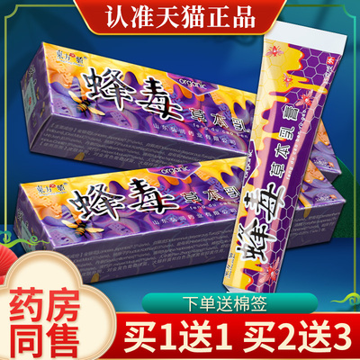 东方之骄蜂毒草本乳膏15g