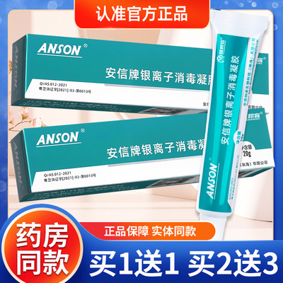 银离子消毒凝胶乳膏软膏皮肤抑菌
