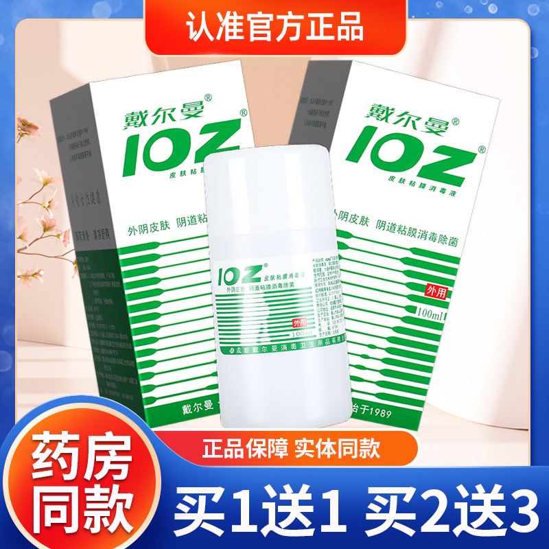 戴尔曼102皮肤粘膜消毒液