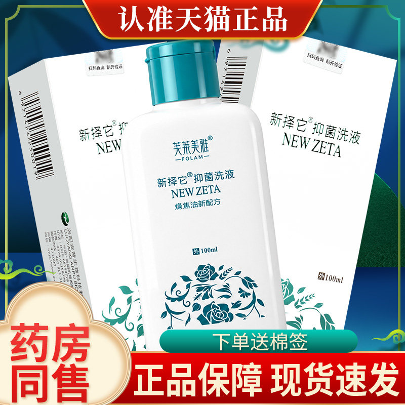 新择它抑菌洗液新泽它洗剂洗剂煤焦油洗发水剂泽他头皮护理