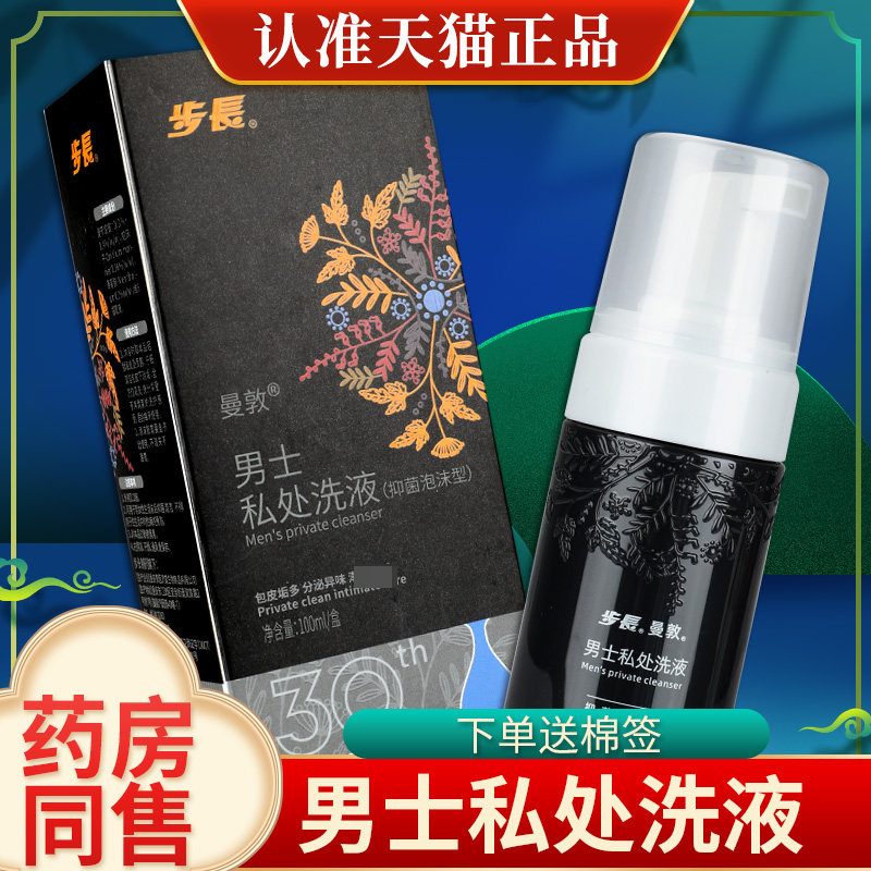 步长曼敦男士私处洗液抑菌泡沫型100ml