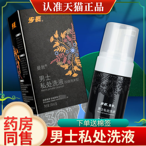 步长曼敦男士私处洗液抑菌泡沫型100ml