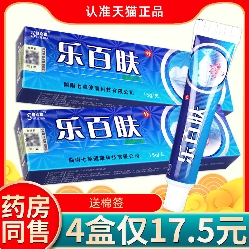 盒仅16元抑菌乳膏舒立嘉草本