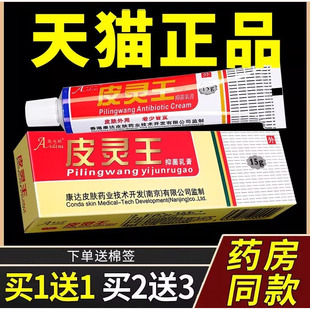 【正品1送1】爱迪妮皮灵王抑菌乳膏15克/盒 皮肤外用草本软膏