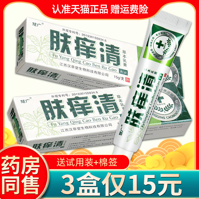 慧广肤痒清草本乳膏肤痒清软膏江西草本皮肤外用抑菌乳霜凝胶正品