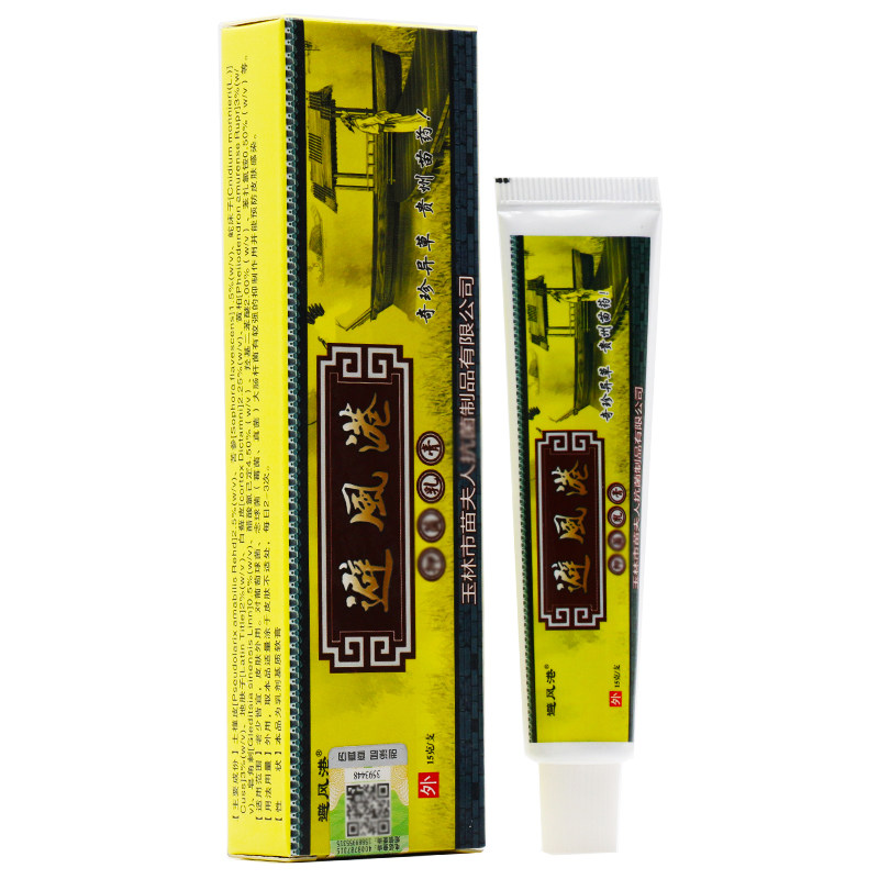【正品买1送1】避风港抑菌乳膏 广西玉林避风港草本软膏皮肤外用