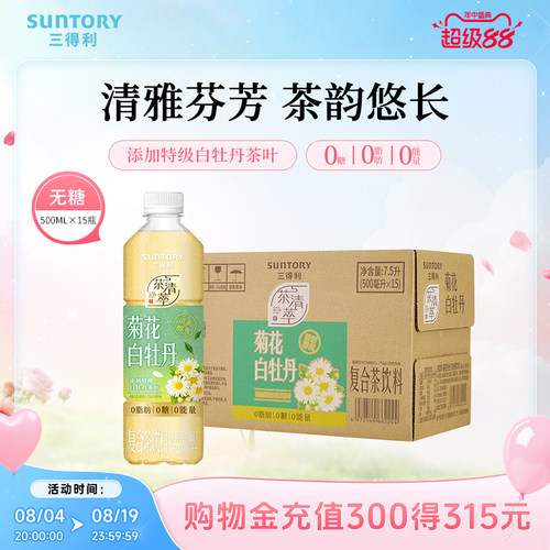【新品上市】三得利无糖茶菊花白牡丹茶饮料0脂肪500ml*15瓶整箱