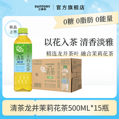 三得利清茶无糖龙井茉莉花茶桂花龙井清茶饮料整箱500ml*15瓶