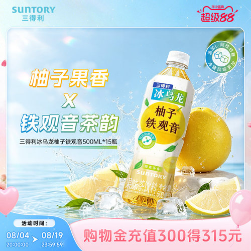 【新品上市】三得利冰乌龙柚子铁观音茶饮料500ml*15瓶