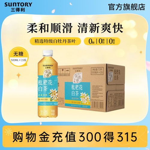 三得利无糖枇杷花白茶饮料0糖0脂肪清新爽块茶饮500ml*15瓶整箱