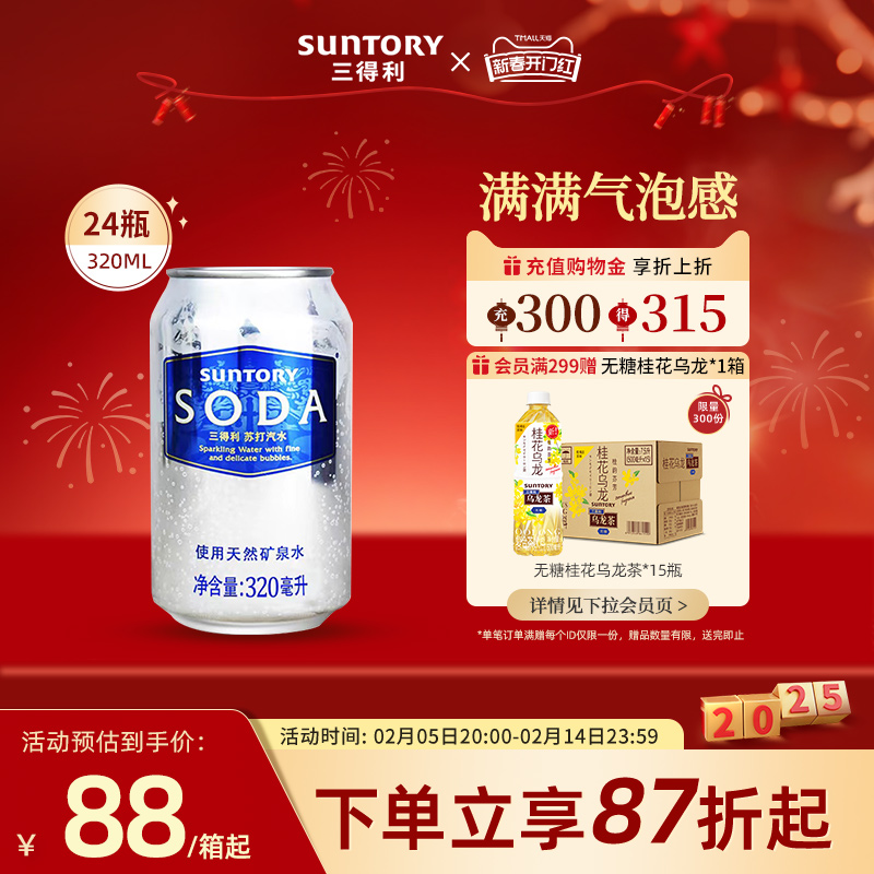 SUNTORY/三得利苏打汽水原味 0脂清爽滋味碳酸饮料整箱320ml*24罐
