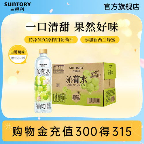 三得利沁葡水550ml*15瓶整箱