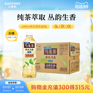 三得利无糖茶单丛乌龙乌龙茶500mlX15瓶