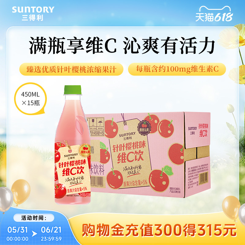 【新品上市】三得利针叶樱桃味酸甜维C果汁果味饮料450ml*15瓶