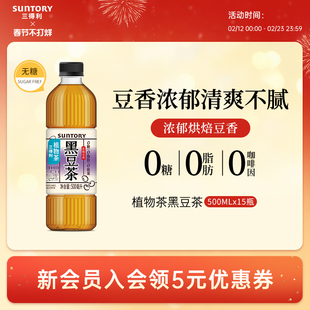 三得利无糖植物茶黑豆茶豆香浓郁茶饮料500ml*15瓶整箱-临期
