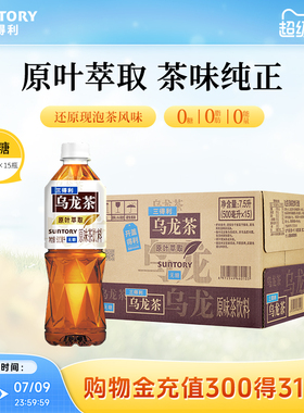 三得利无糖茶无糖乌龙茶饮料原味茉莉玫瑰500ml*15瓶整箱茶饮官方