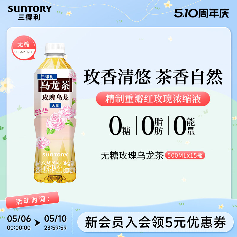 三得利无糖茶玫瑰乌龙0糖0能量无糖乌龙茶饮料500ml*15瓶花式茶饮