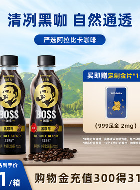 三得利BOSS咖啡中度烘焙无糖即饮黑咖啡饮料280ml*15瓶