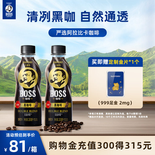 三得利BOSS咖啡中度烘焙无糖即饮黑咖啡饮料280ml*15瓶