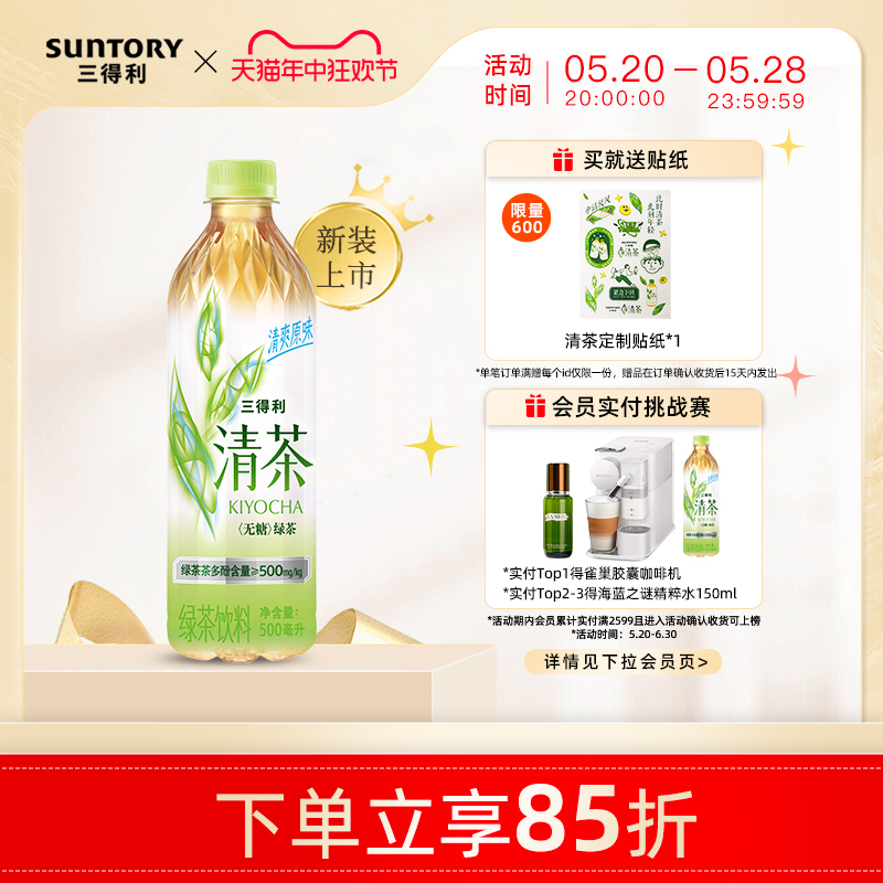 三得利清茶500ml15瓶