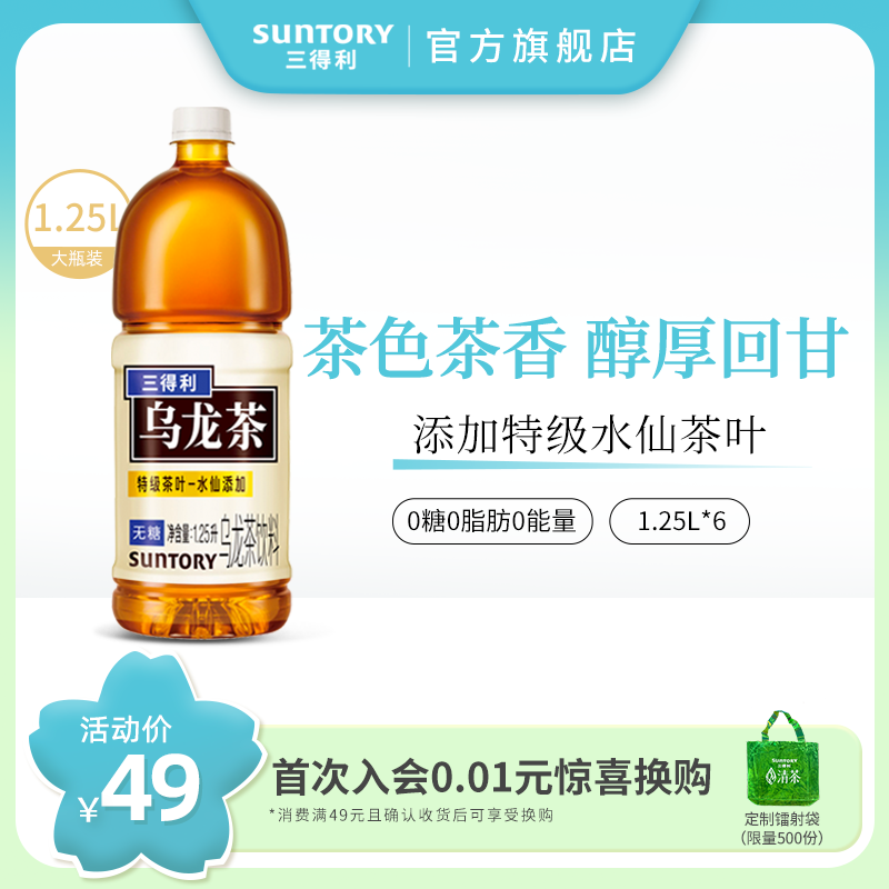 SUNTORY/三得利乌龙茶 无糖大瓶茶饮料家庭装囤货整箱1.25L*6瓶