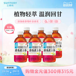 三得利无糖茶路易波士茶0糖0脂肪0能量植物茶饮料350ml*6瓶
