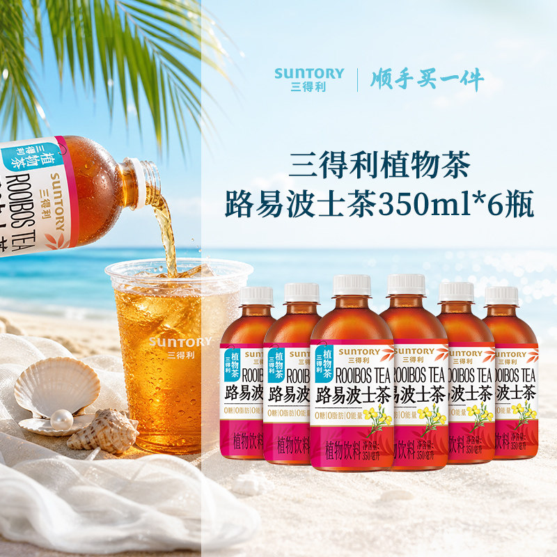 【顺手买一件】三得利无糖茶路易波士茶无糖植物茶饮料350ml*6瓶