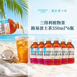 【顺手买一件】三得利无糖茶路易波士茶无糖植物茶饮料350ml*6瓶