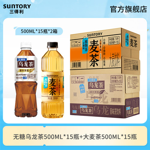 三得利乌龙茶无糖15瓶+麦茶15瓶