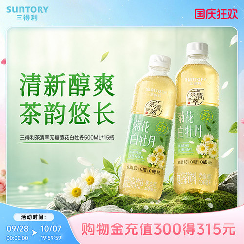 三得利菊花白牡丹茶饮料15瓶