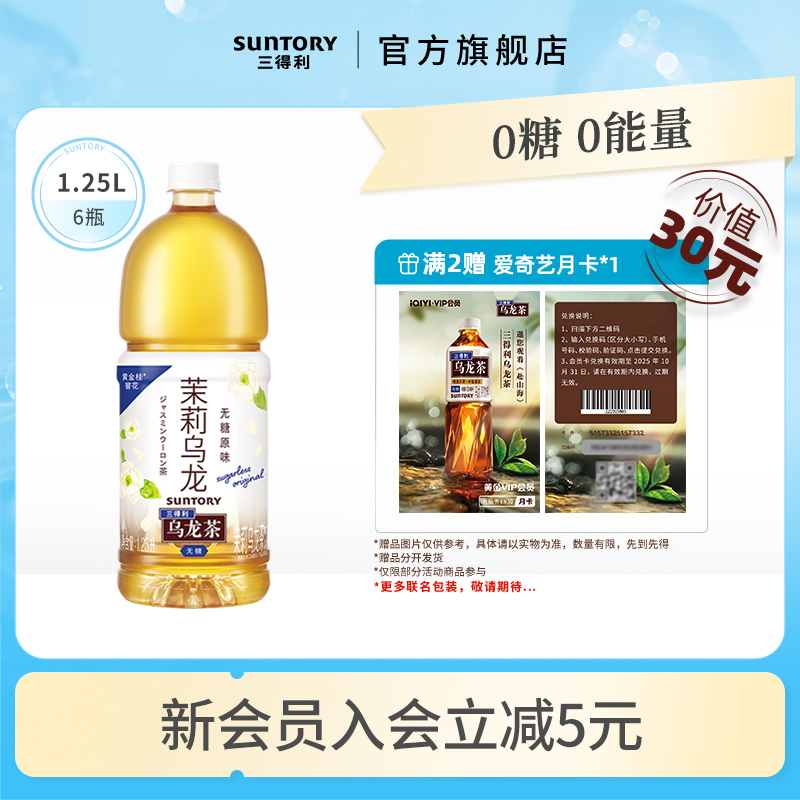大瓶茉莉乌龙茶1.25L