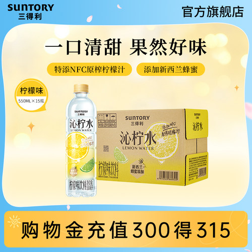 三得利沁系列果味饮料550ml*15瓶