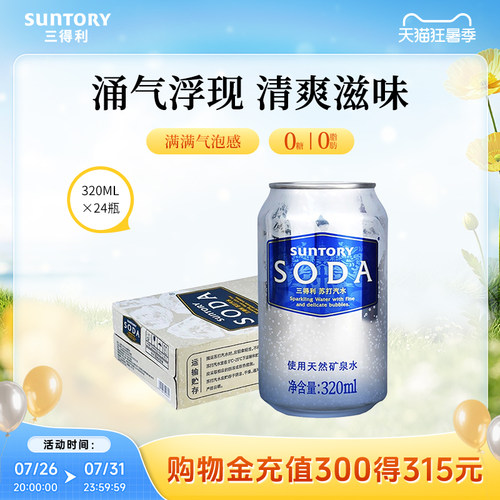 三得利苏打水320ml整箱24罐