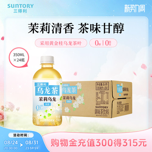 三得利小瓶茉莉乌龙350ml*24瓶
