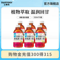 【顺手买一件】三得利无糖茶路易波士茶无糖植物茶饮料350ml*6瓶